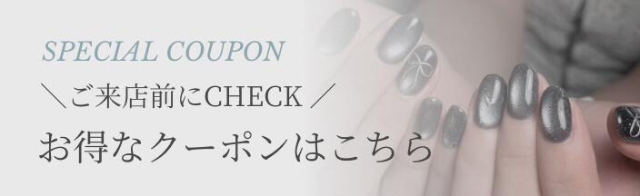 クーポン